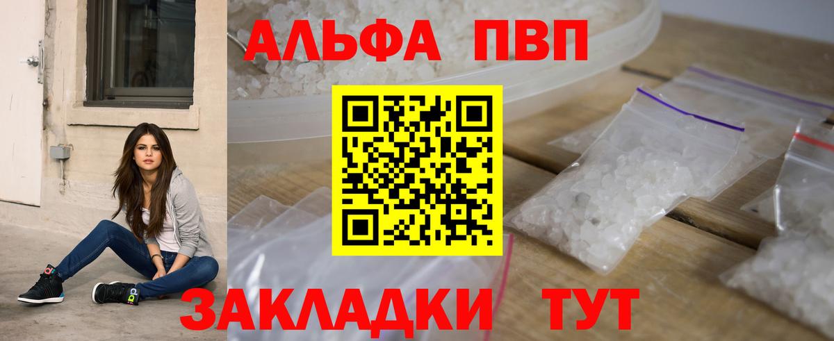 закладки  A-PVP СК  Котлас  Alpha PVP Crystall  Вход с VPN  APVP VHQ  Alfa_PVP 