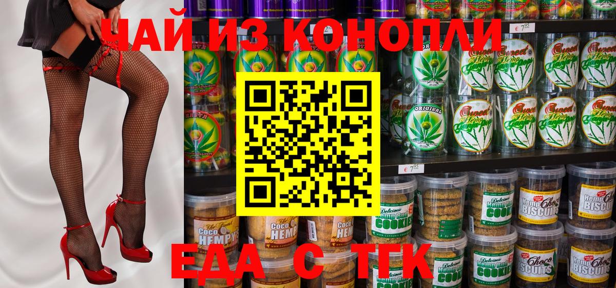 Котлас  Печенье с ТГК конопля  Вход с VPN 