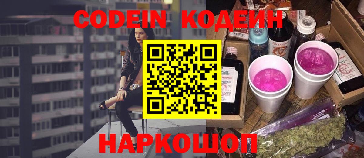 Кодеиновый сироп Lean напиток Lean (лин) Котлас