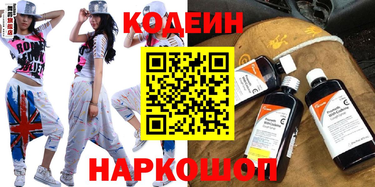 Кодеиновый сироп Lean Purple Drank  Вход с VPN  Котлас 
