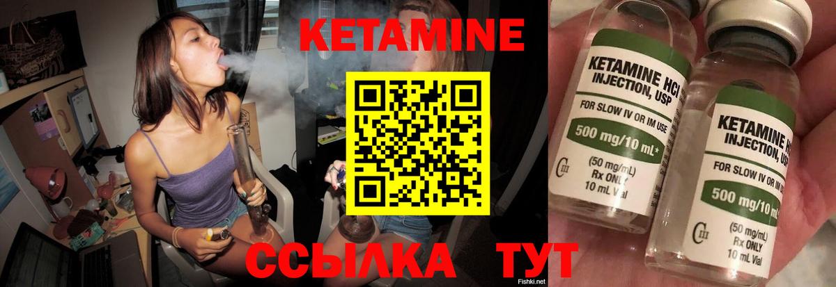 КЕТАМИН VHQ Котлас