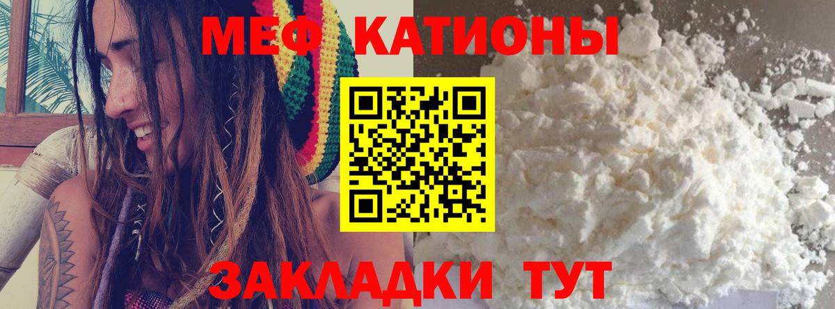 Меф  купить   МЯУ-МЯУ мука  Котлас  Меф мяу мяу  Вход с VPN 