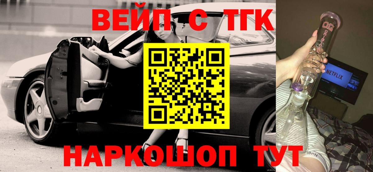 Котлас  ТГК вейп с тгк  ТГК THC oil  Вход с VPN 